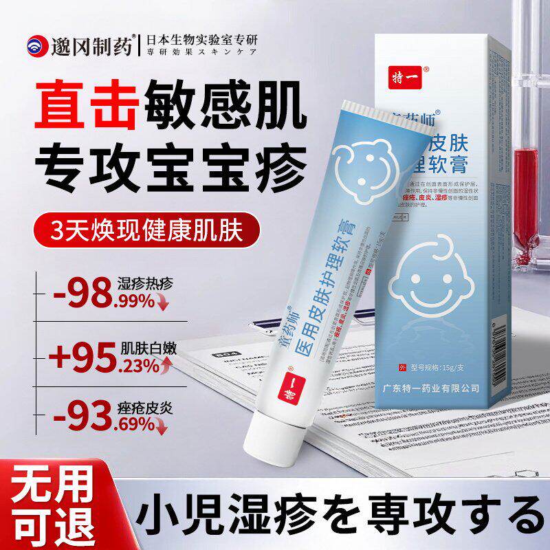湿疹婴儿童专用无激素软膏