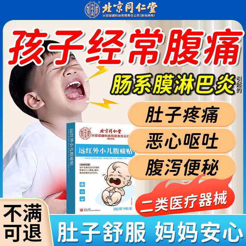 儿童肠系膜淋巴结炎贴腹痛