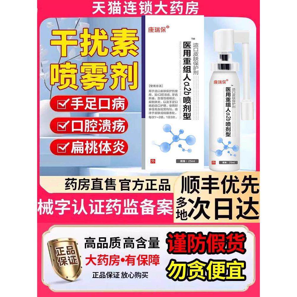 重组人干扰素a2b喷雾剂儿
