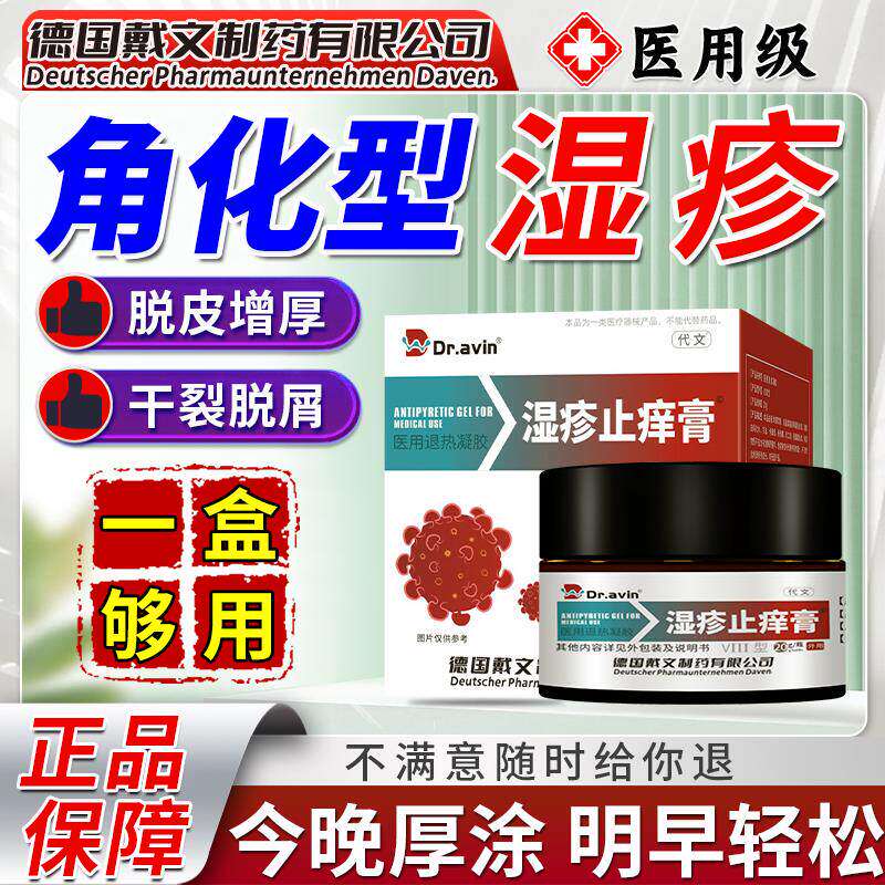 手部角化型湿疹膏足癣真菌