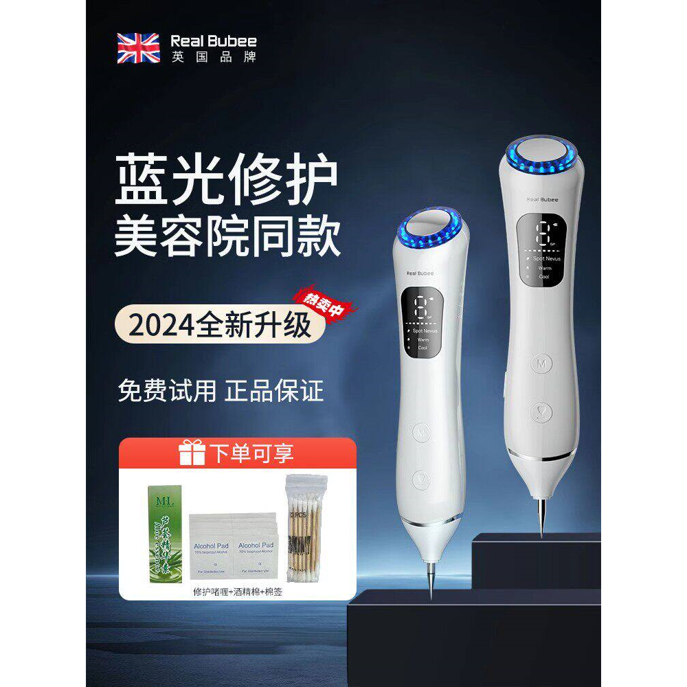 RealBub点痣笔扫斑美容院