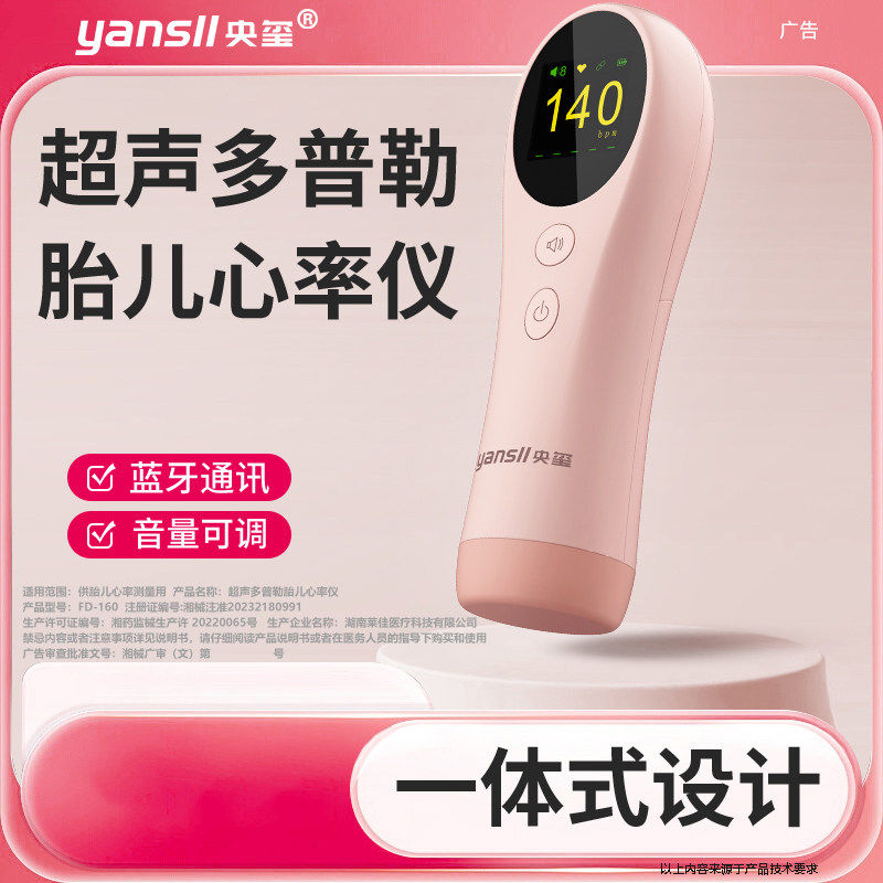多普勒胎心监护仪孕妇家用医院同款胎儿无胎动听胎心监测仪测辐射