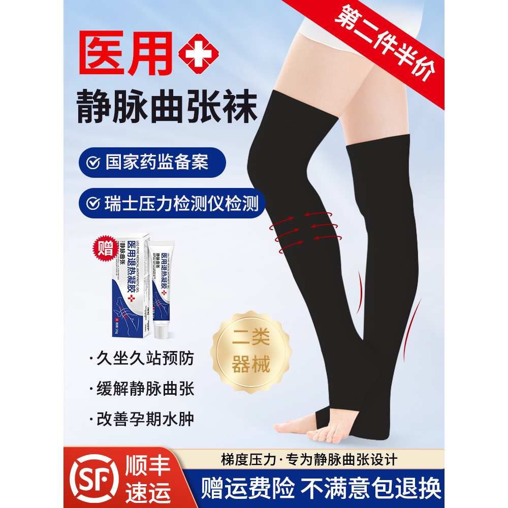 医用静脉曲张弹力袜压中老