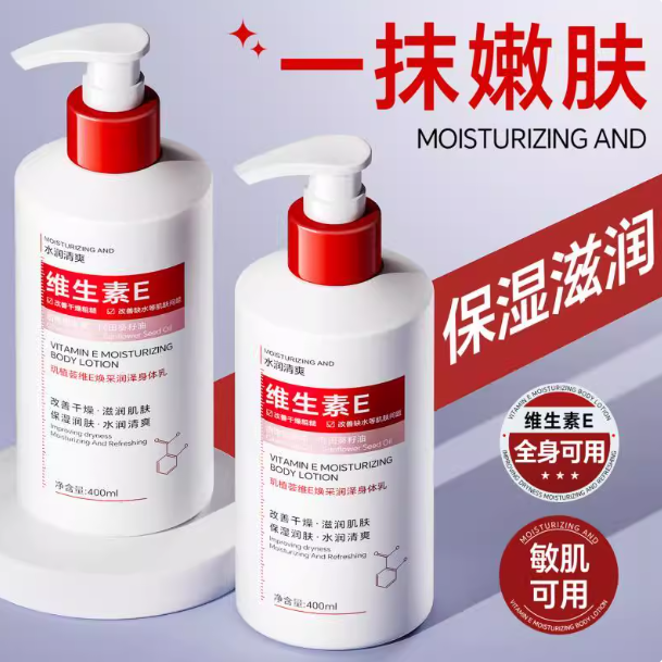 维生素e保湿润肤乳面霜维VE乳液滋润补水身体乳膏润肤露男女正品