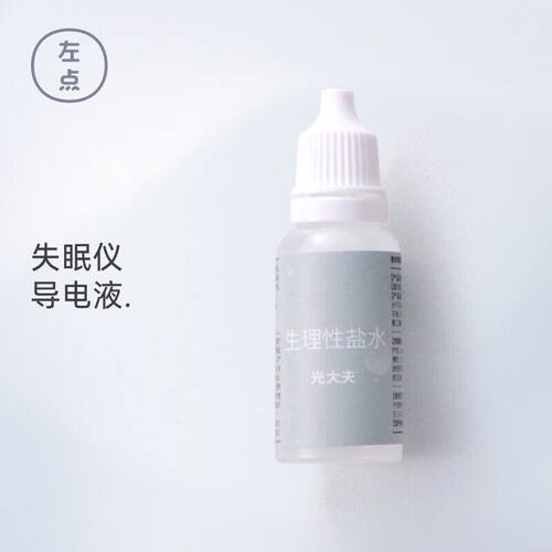 ZDER左点睡眠仪耗材配件医