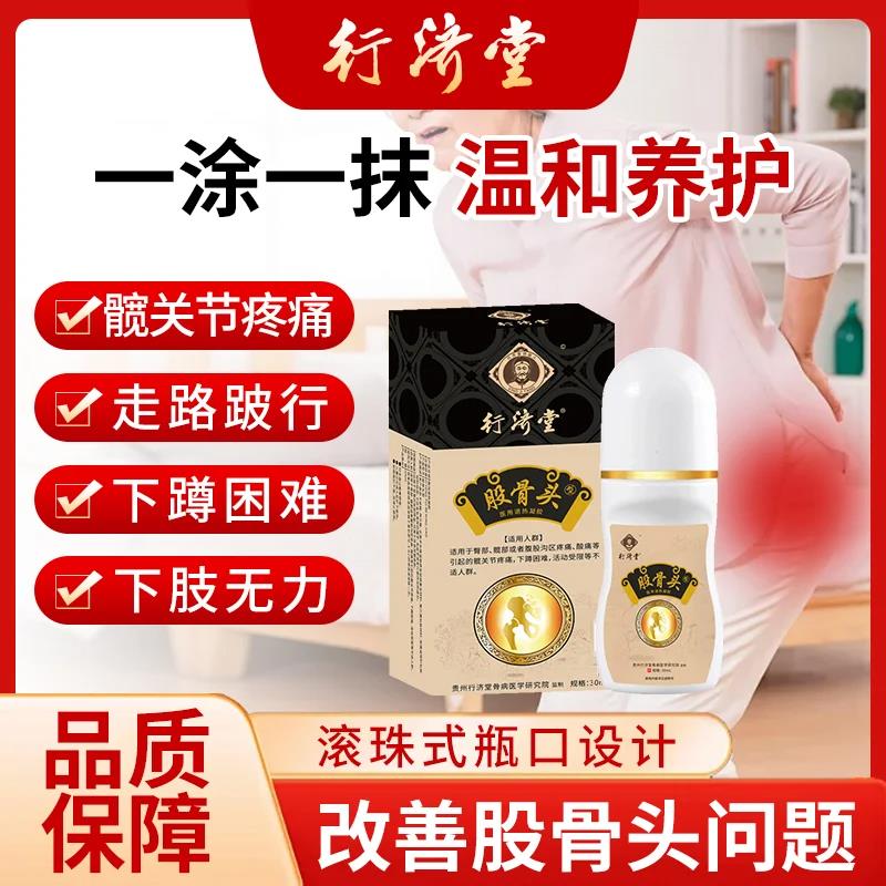 行济堂股骨头凝胶七特水官