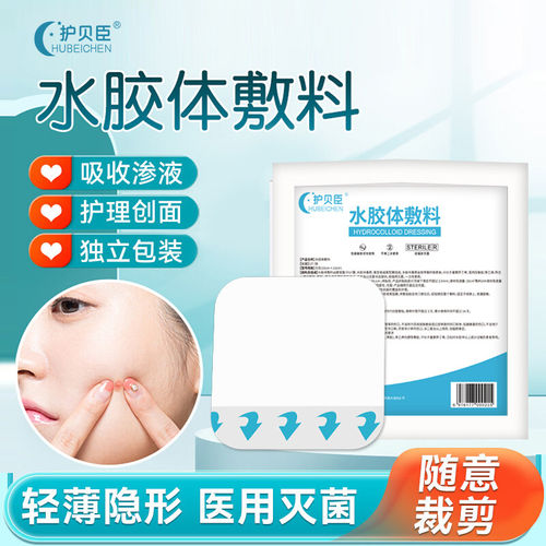 医用水胶体敷料隐形无菌人