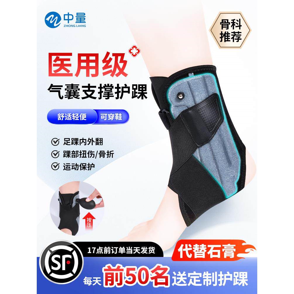 脚踝扭伤护具韧带损医用关