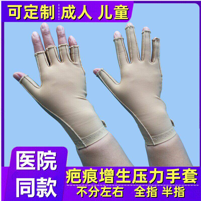 医用弹力手套疤痕加压儿童