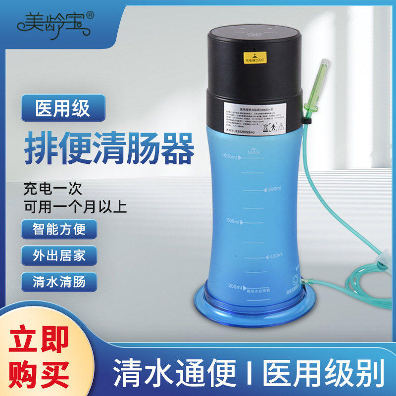 美龄宝肠道水疗仪家用清器