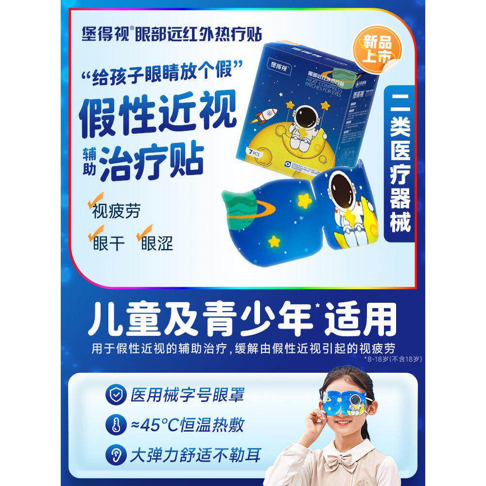 堡得视缓解眼疲劳学生近医