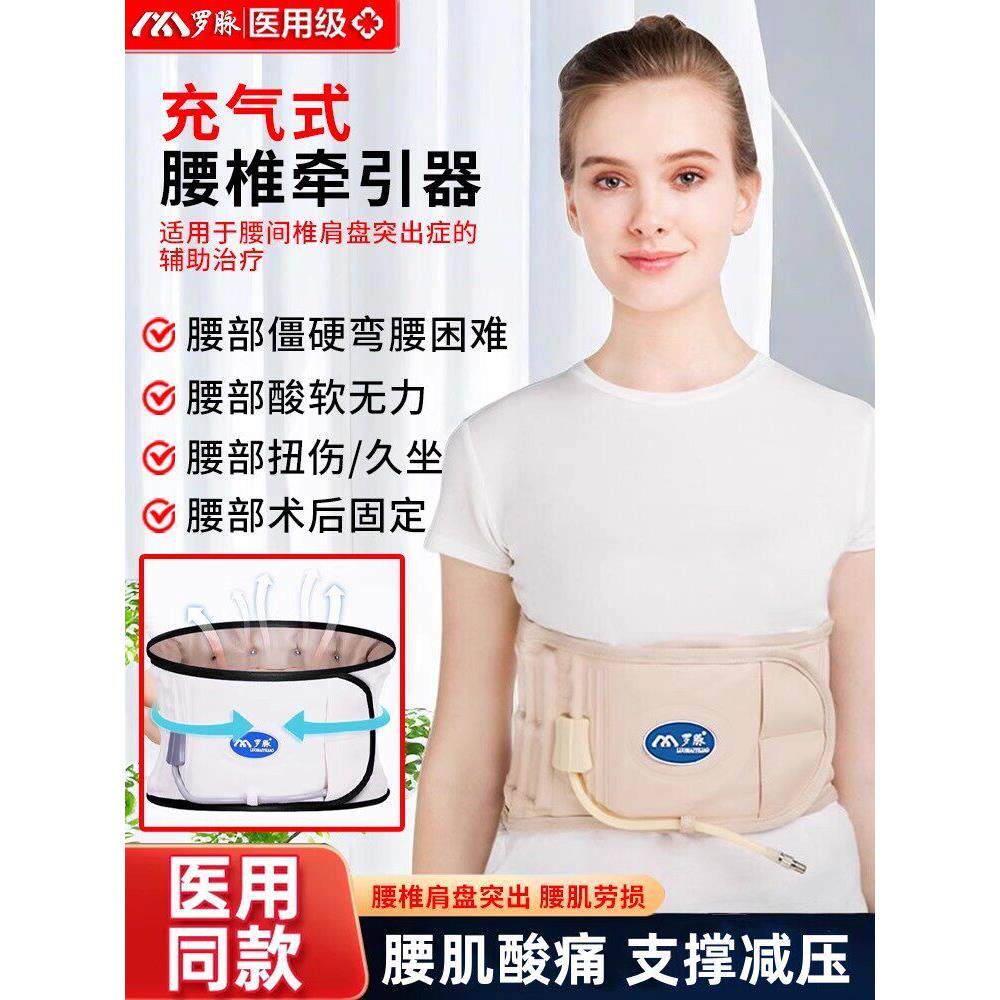 罗脉腰椎劳损充气护带间盘