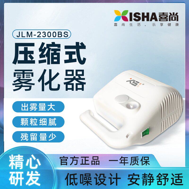 喜尚雾化机器儿童家医用肺