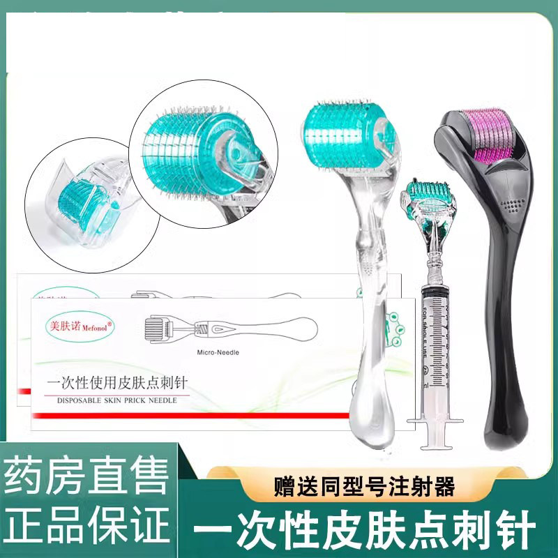 械字号美容微针医用滚头脸