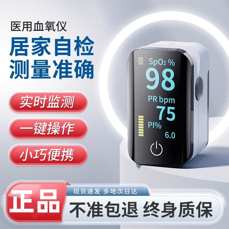 医用血氧仪手指夹式家用指脉氧饱和度指尖检测心率心跳脉搏监测器
