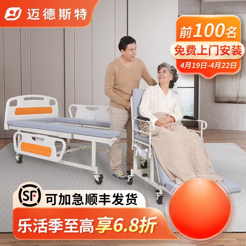 迈德斯特家用手动护理床病