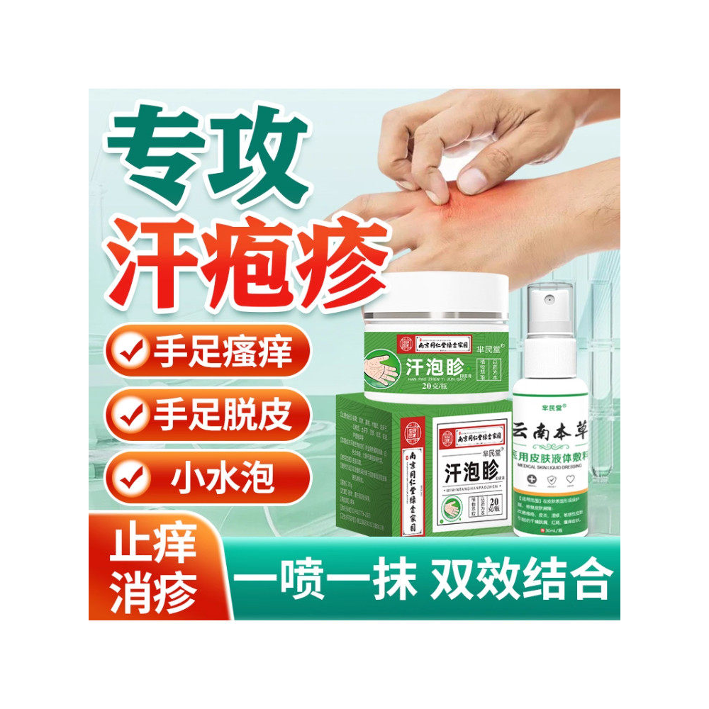 汗疱疹药膏手上起小水泡止