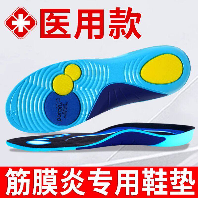 美国足底筋膜炎专用鞋垫跟