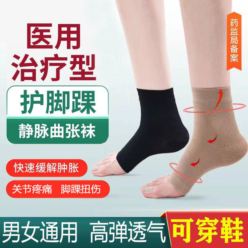 脚踝压力袜医用静脉曲张弹