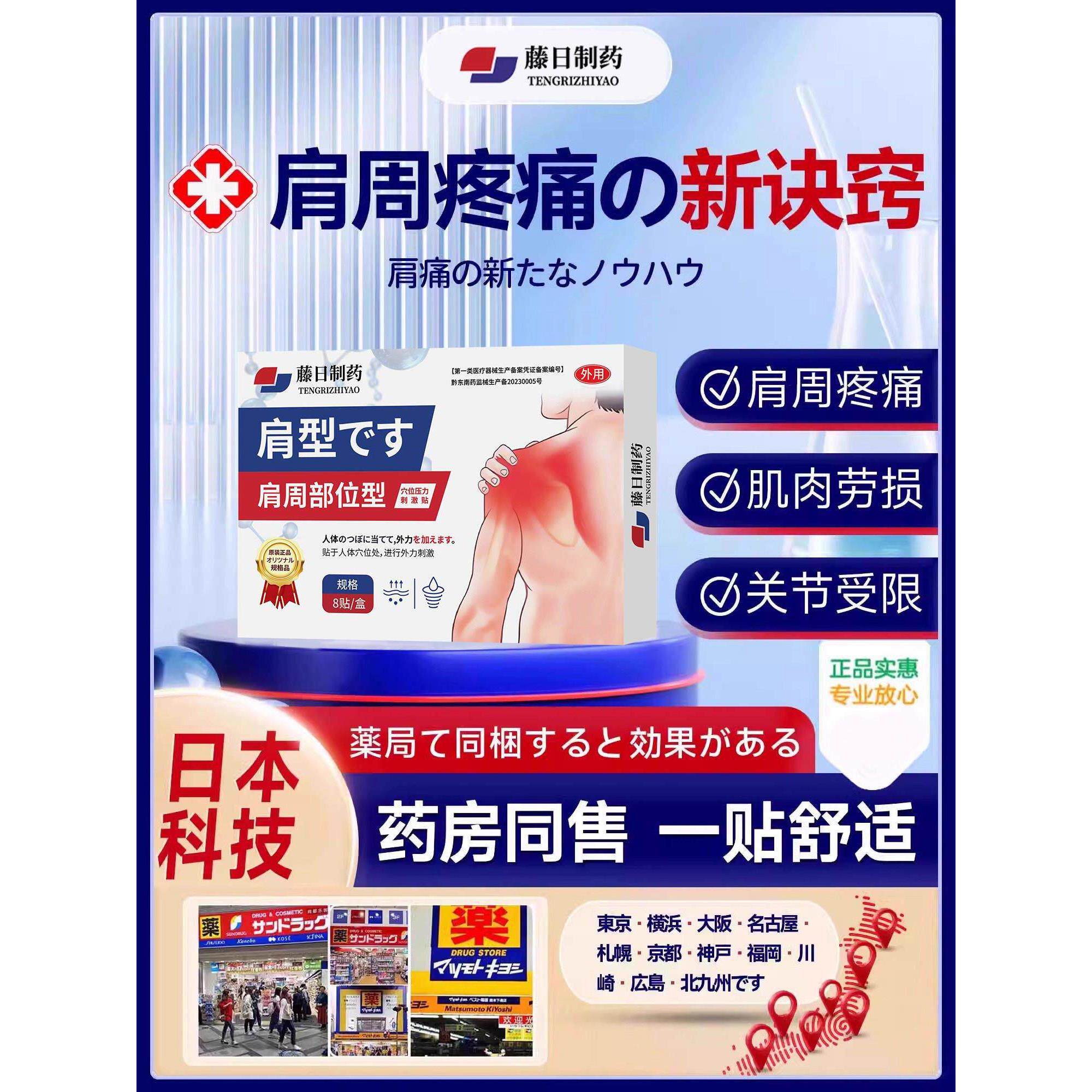 日本肩周炎膀颈酸痛疼热敷