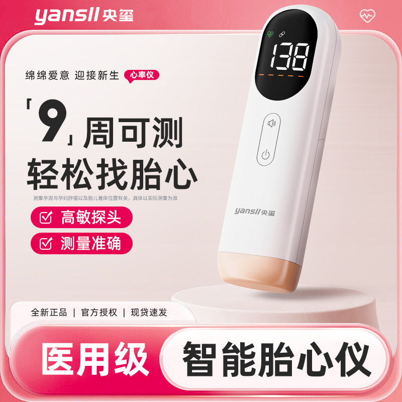 多普勒胎儿心监测仪医用听
