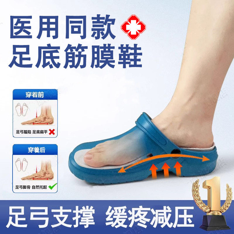 足底筋膜炎专用拖鞋弓支撑