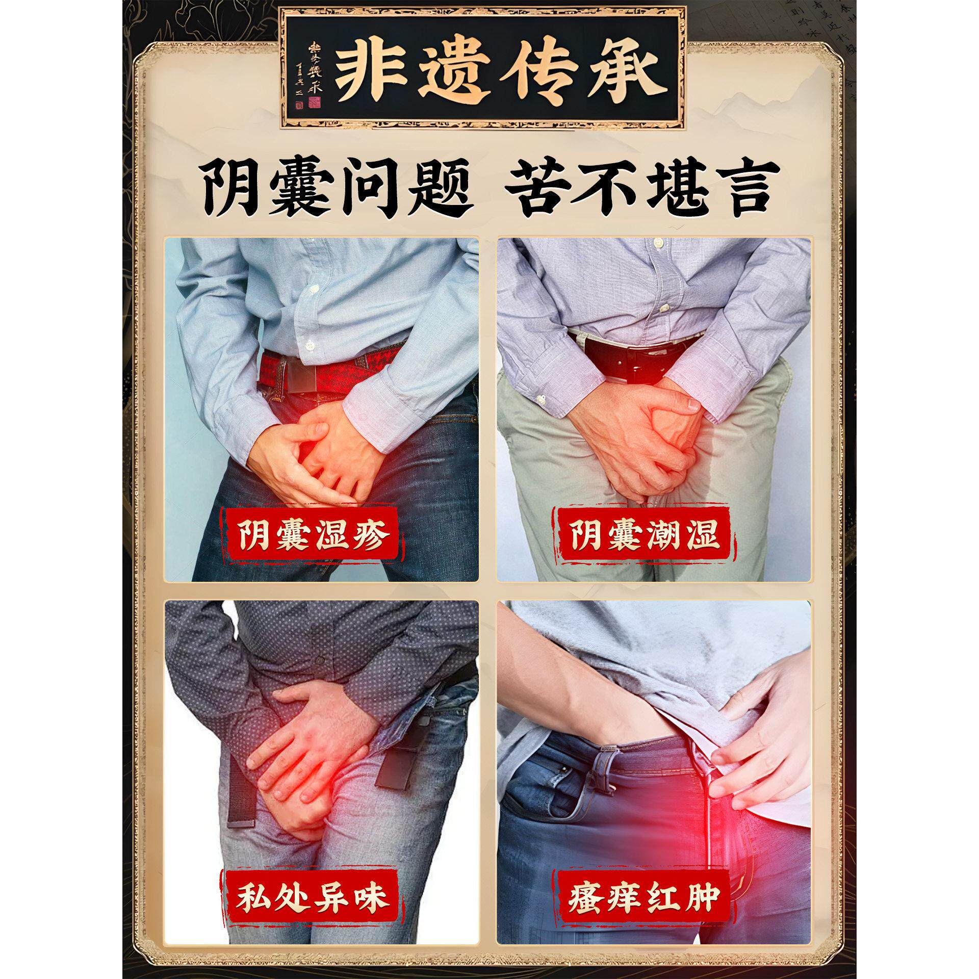 阴囊潮湿瘙痒男人特疹效私