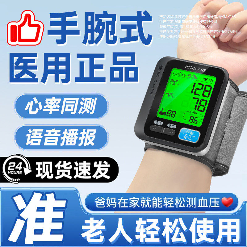 手腕式电子量血压计医院专