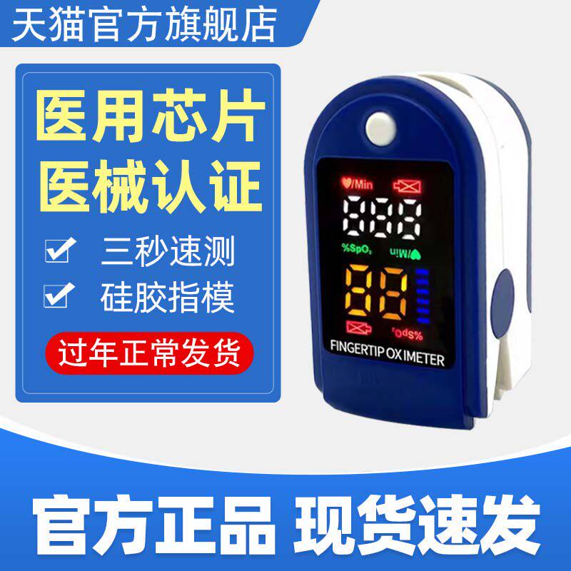【现货速发】医用血氧仪血氧饱和度夹指夹式家用手指医疗检测监测