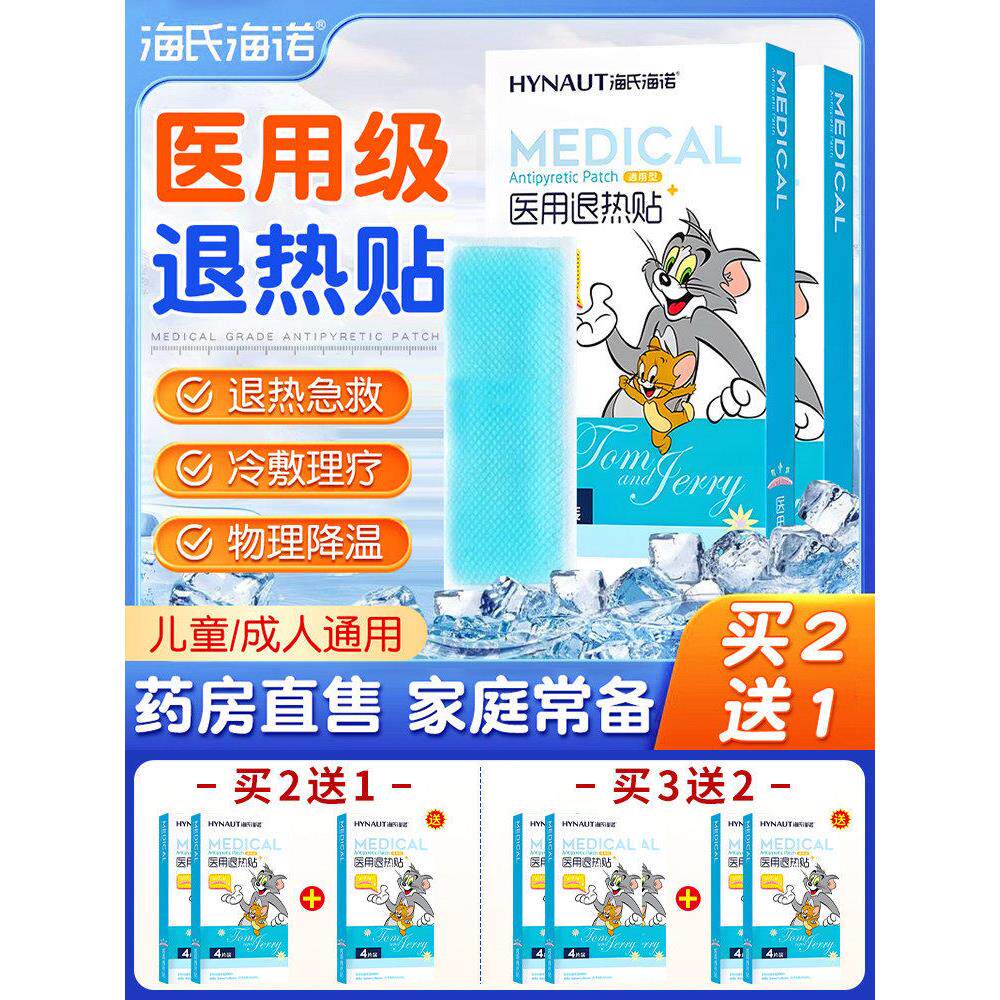 海氏诺医用退热贴婴幼儿童