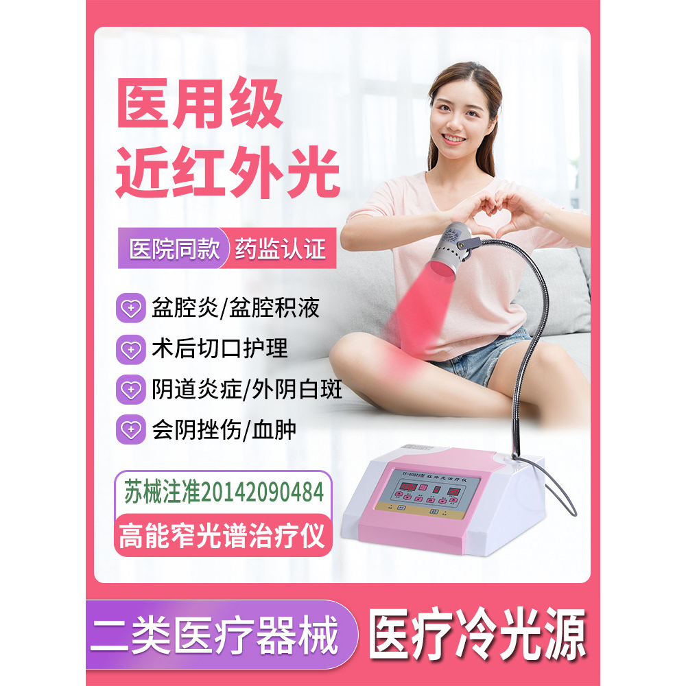 医用近红外线光理疗器家烤