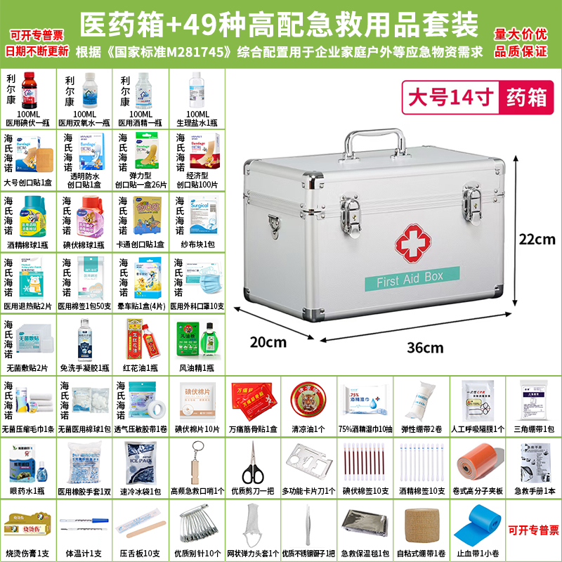 急救箱含49种急救医疗用品套装