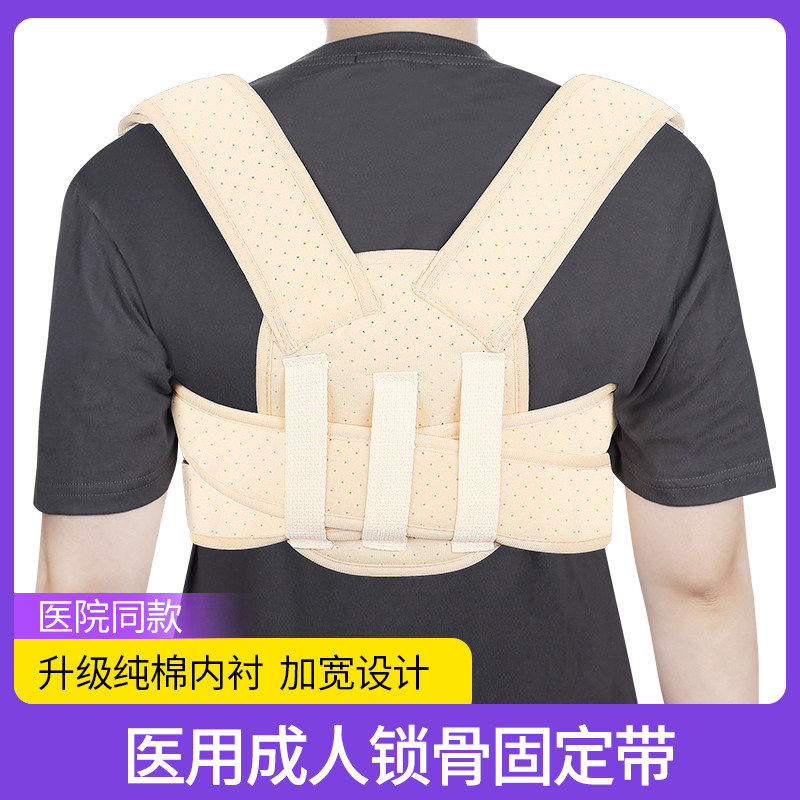 医用成人锁骨折固定带肩胛