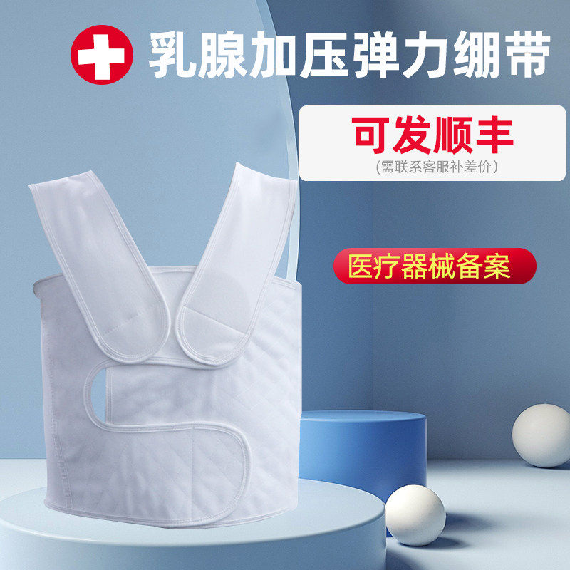 乳腺术后压力绷带加胸部固