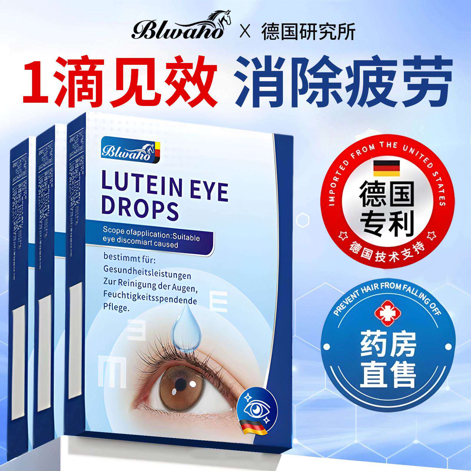 德国蓝莓叶黄素滴眼液正品