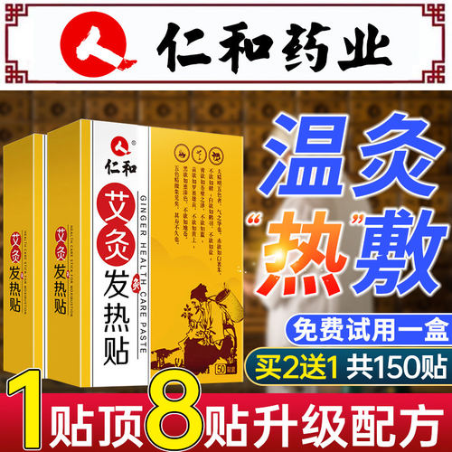 艾灸贴秋冬草颈椎叶膝盖发