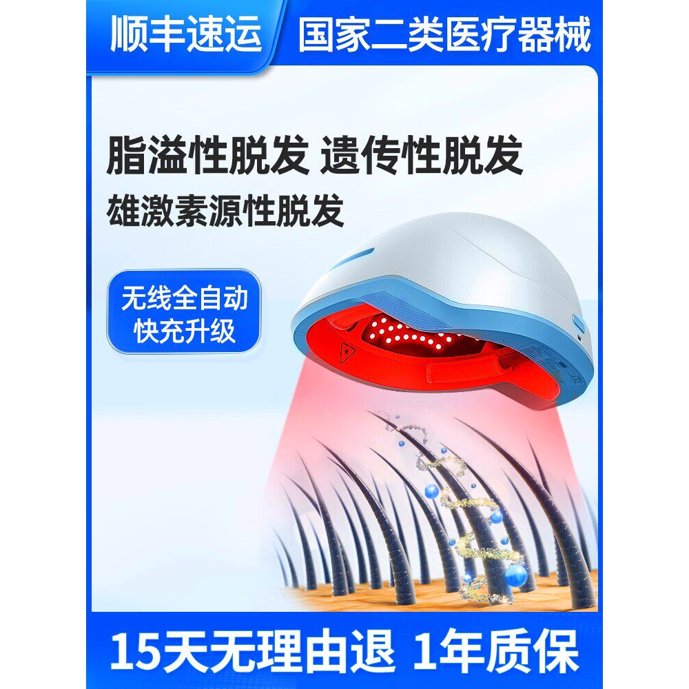 AOYM激光生发仪帽防脱控油