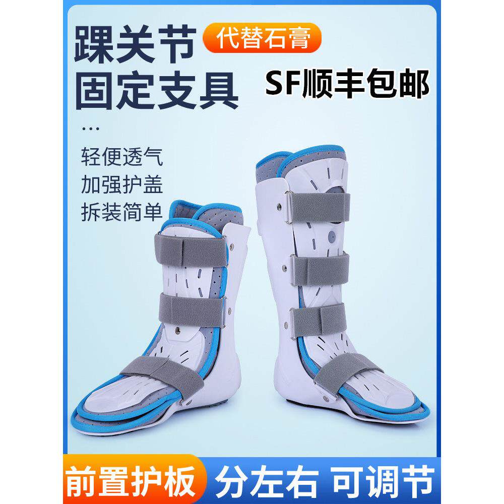 踝关节固定支具跖骨胫折护
