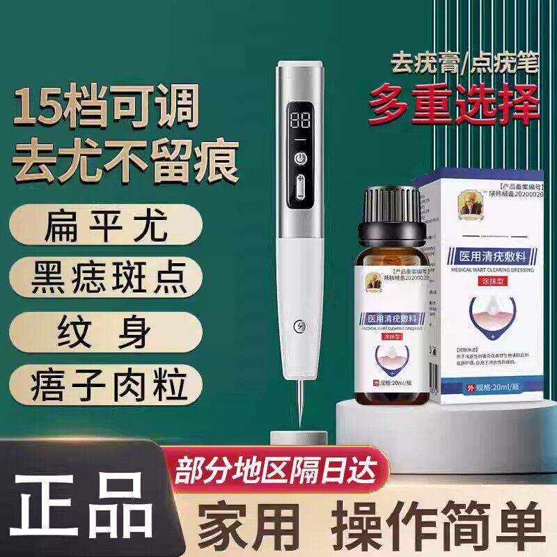 激光去扁平疣点祛痣丝状脂