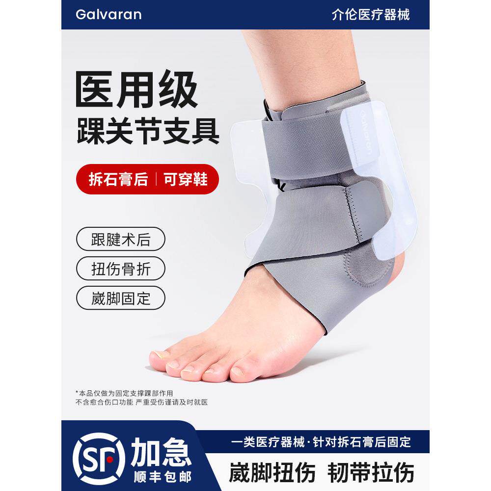 医用护踝韧带损伤足脚关节