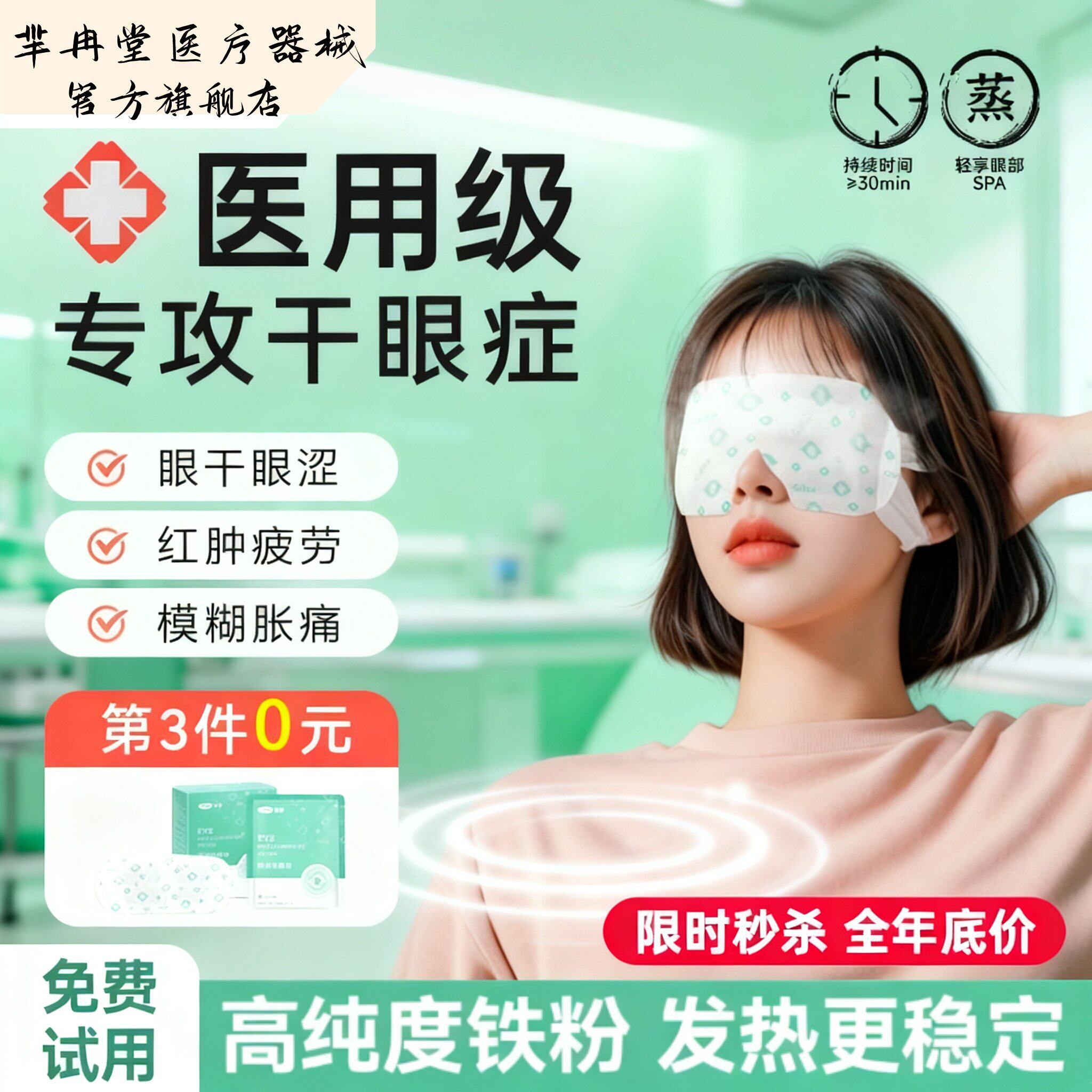 医用蒸汽眼罩热敷缓解睛疲