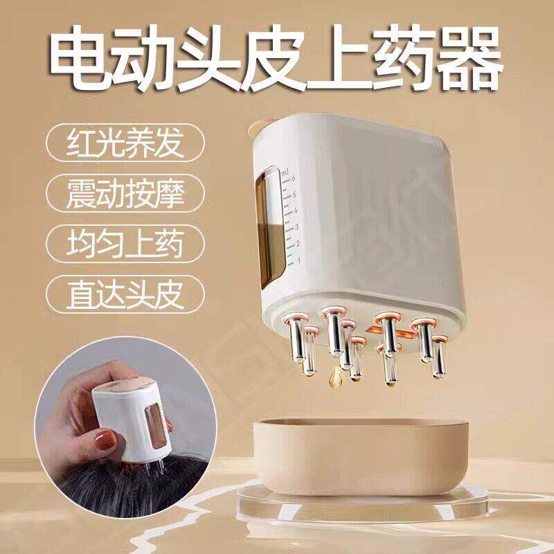米诺地尔酊上药神器电动头