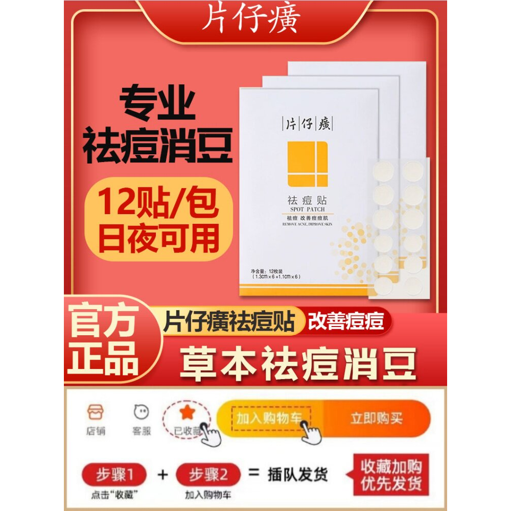 片仔癀痘贴隐形透气清祛修