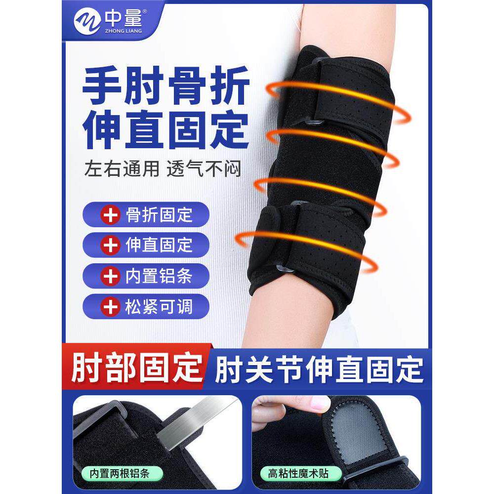 手臂肘关节固定支具中风偏
