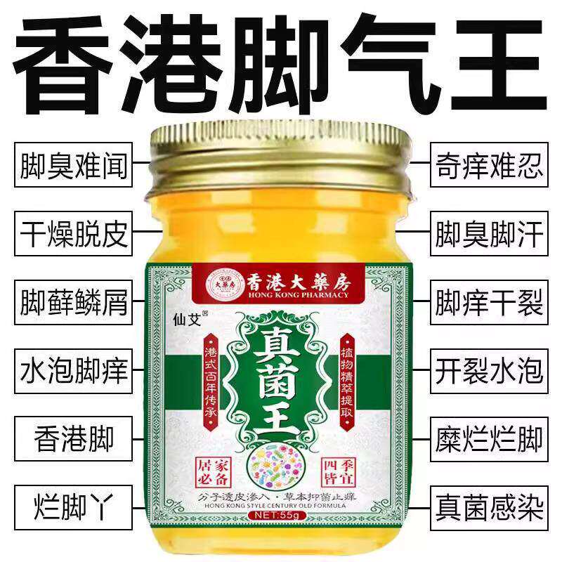 香港药房真菌王脚止脱皮痒