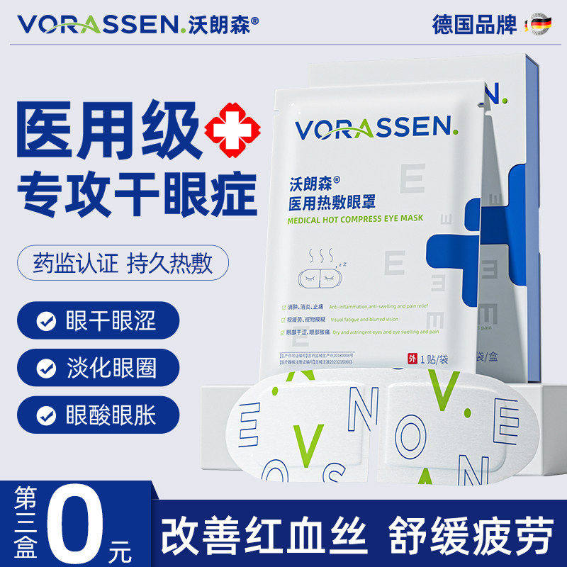 医用蒸汽眼罩热敷缓解睛疲