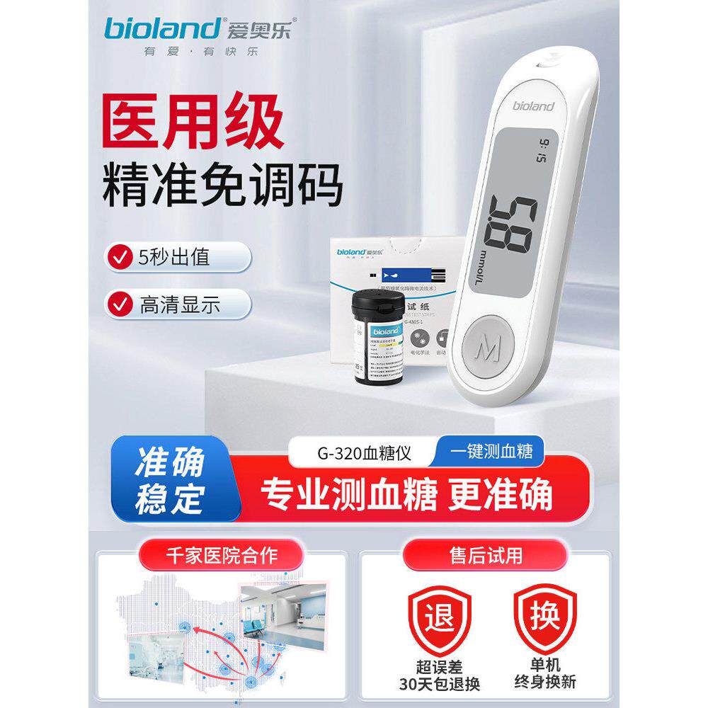 爱奥乐血糖仪家用高精准测