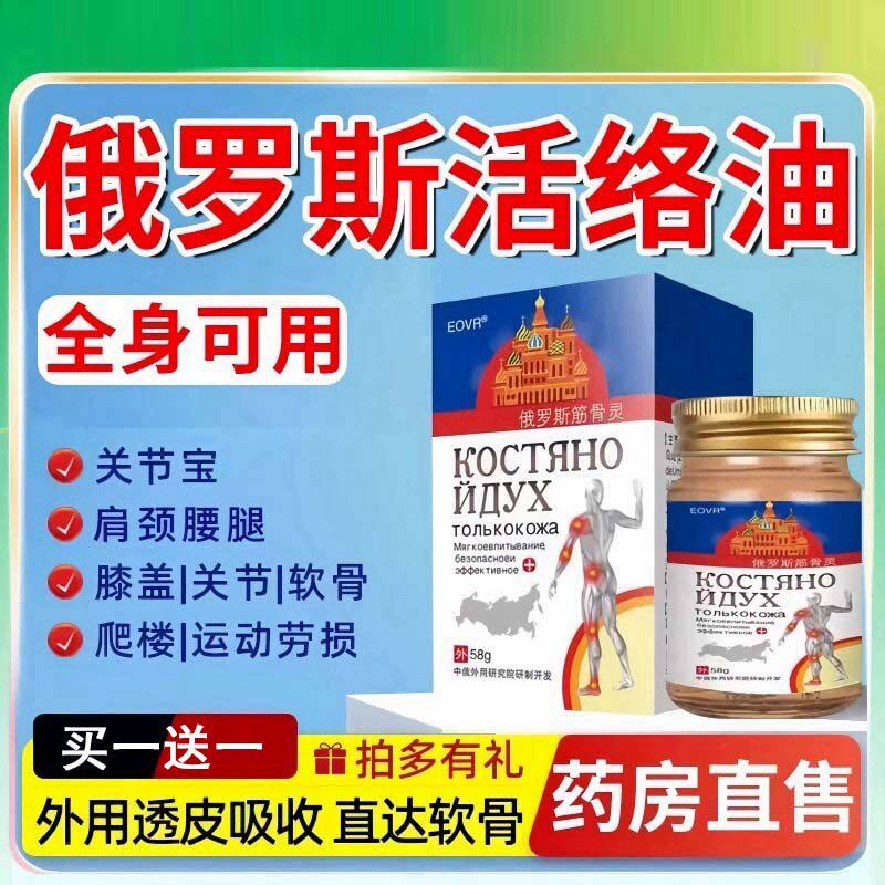 活络油俄罗斯官方旗舰店舒