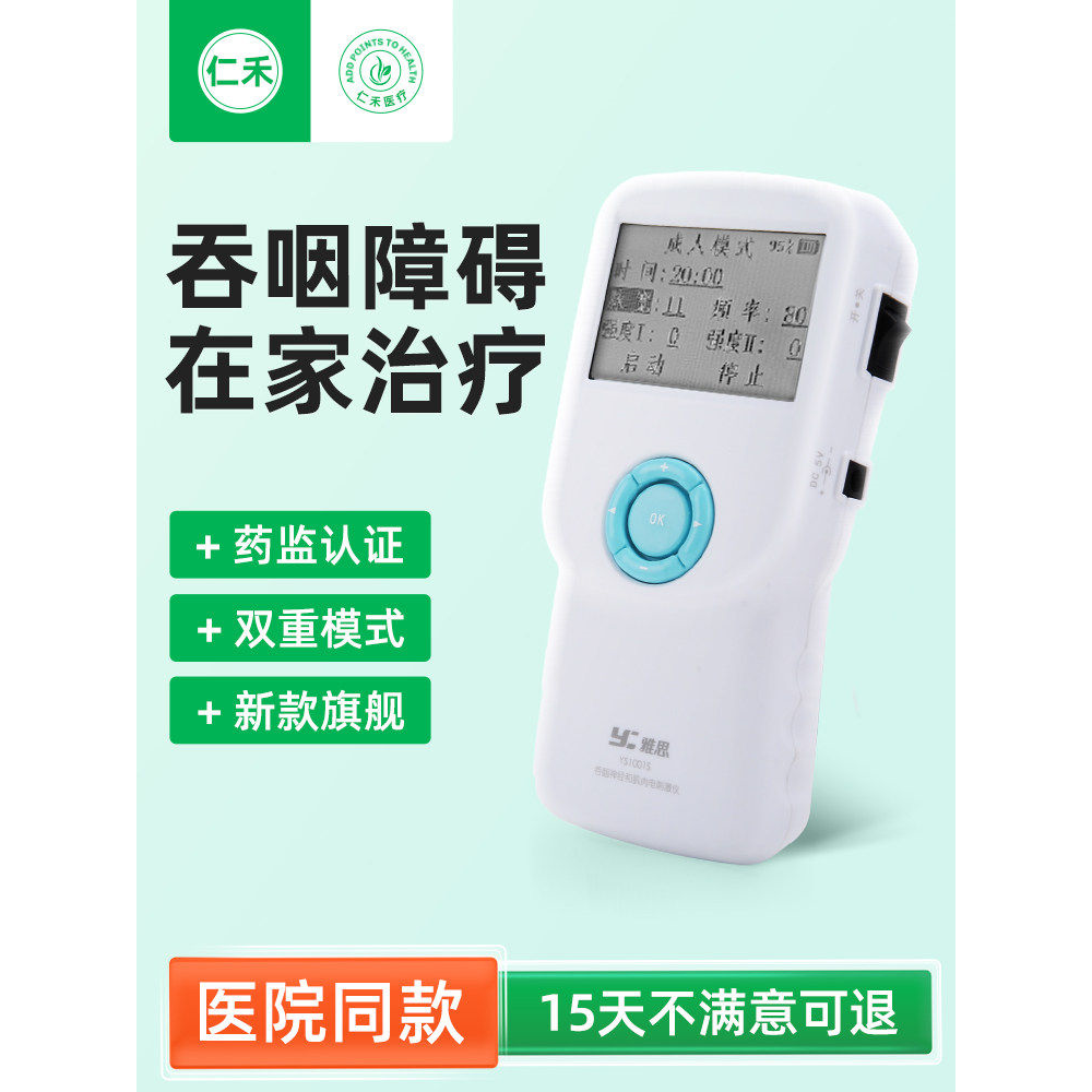 雅思吞咽功能障碍治疗仪困