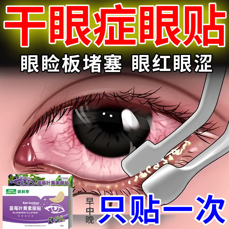 干眼症热敷治疗蒸汽罩医用